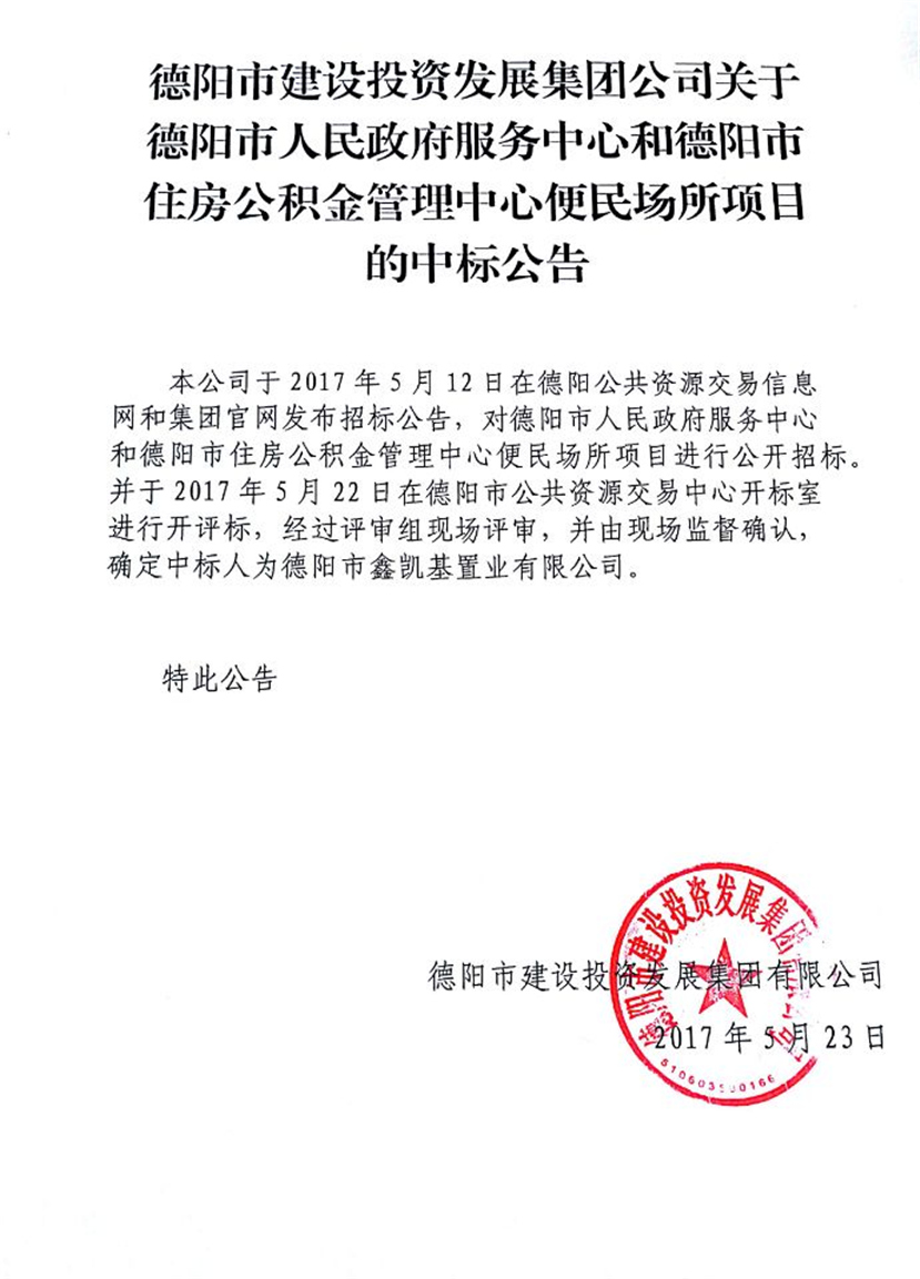 政務中心、公積金中心便民場所中標公告_副本