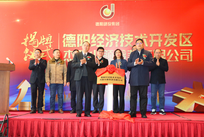 市委常委、副市長藍益民蒞臨杰陽小貸公司揭牌儀式