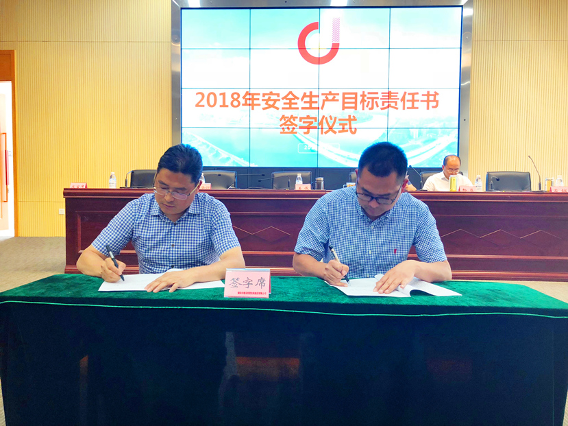 2018年5月29日 生命至上、安全發(fā)展 集團公司召開防汛減災、安全生產(chǎn)工作會議暨2018年安全生產(chǎn)月啟動大會1