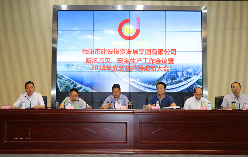 生命至上 安全發(fā)展 集團(tuán)公司召開防汛減災(zāi)、安全生產(chǎn)工作會議暨2018年安全生產(chǎn)月啟動大會