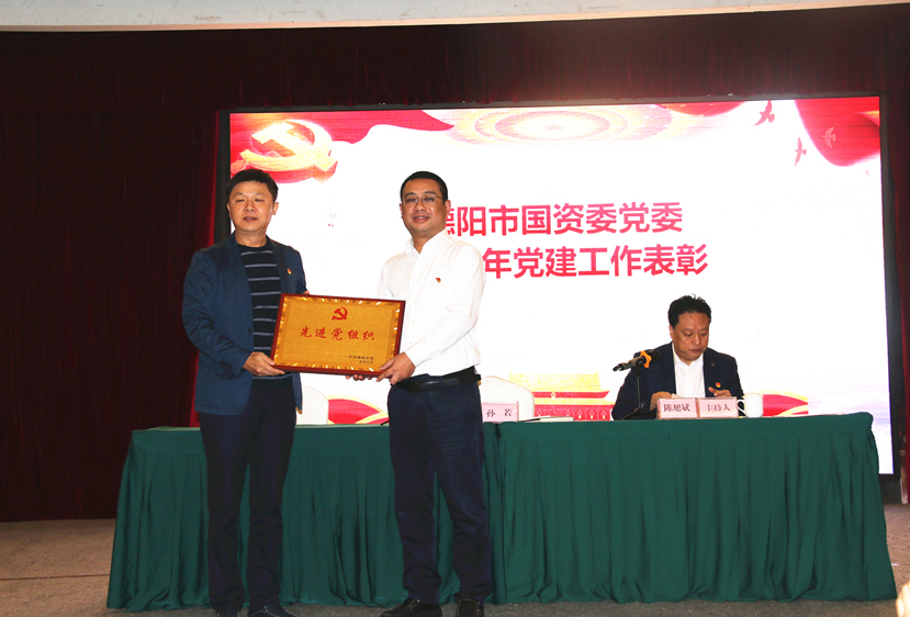市國資委舉辦“不忘初心、牢記使命”基層黨組織負責(zé)人培訓(xùn)會 集團作為先進黨組織接受表彰