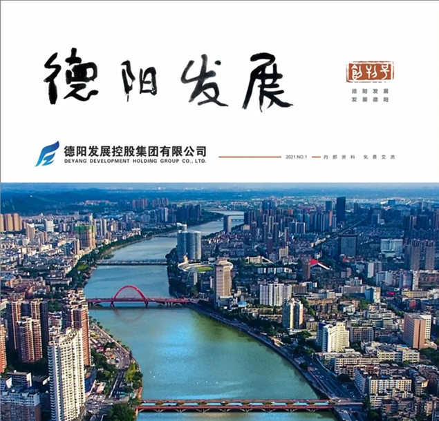 “筆桿子”看過(guò)來(lái) 《德陽(yáng)發(fā)展》征稿啦！??！