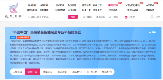 喜訊??！德陽(yáng)發(fā)展集團(tuán)成功入選“科創(chuàng)中國(guó)”專(zhuān)業(yè)科技服務(wù)團(tuán)！