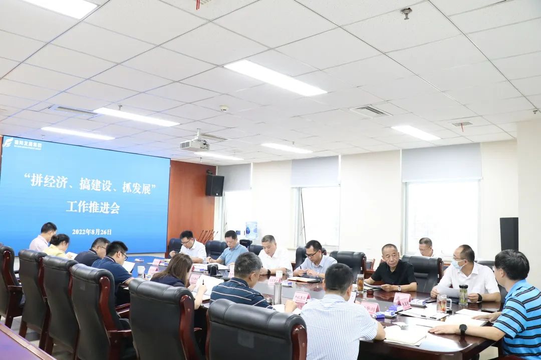 【拼經(jīng)濟(jì) 搞建設(shè) 抓發(fā)展】集團(tuán)公司組織召開“拼經(jīng)濟(jì)、搞建設(shè)、抓發(fā)展”工作推進(jìn)會