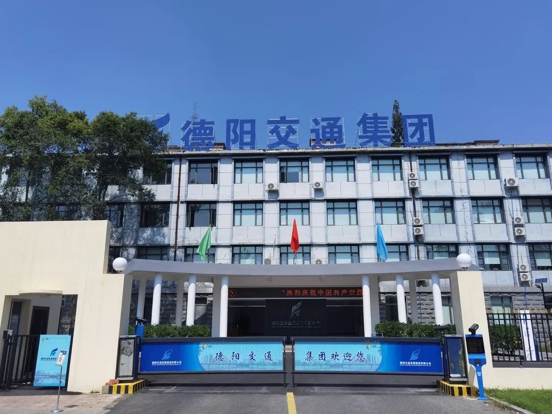 【拼經(jīng)濟(jì) 搞建設(shè) 抓發(fā)展】德陽交通集團(tuán)：凝聚新共識、拼出新高度、抓出新發(fā)展