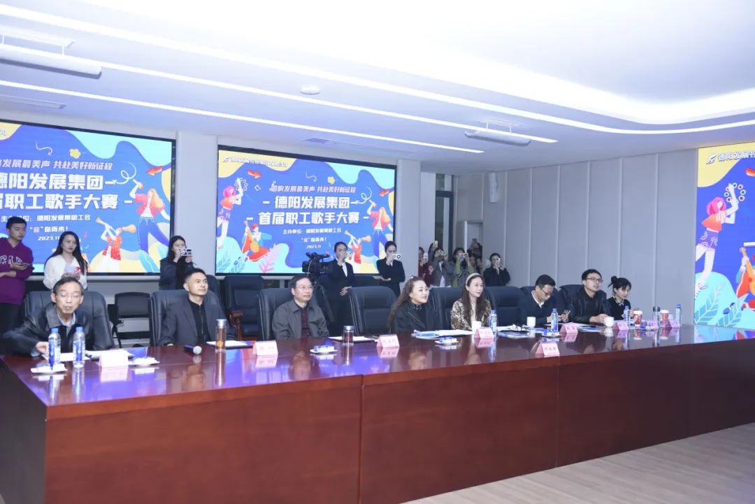 德陽發(fā)展集團(tuán)首屆職工歌手大賽(初賽)開賽!