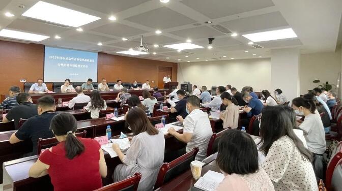 廉潔合規(guī)經(jīng)營 貢獻國企力量——市國資委組織召開市屬監(jiān)管企業(yè)黨風廉政建設、合規(guī)經(jīng)營專項檢查工作會