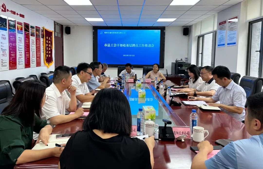 【子公司動(dòng)態(tài)】德陽(yáng)市總工會(huì)黨組書(shū)記、常務(wù)副主席朱兆忠率隊(duì)調(diào)研交通集團(tuán)