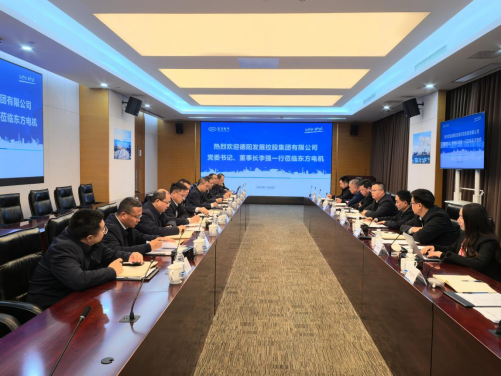 深化央地協(xié)同 共譜發(fā)展新篇——集團(tuán)黨委書記、董事長李強(qiáng)率隊赴東方電機(jī)交流座談