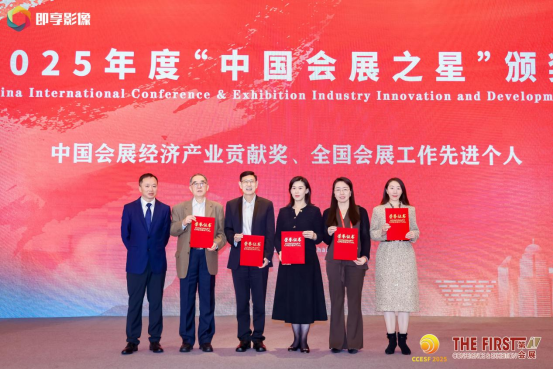 喜報！德陽國際會展集團(tuán)榮獲2025中國國際會展業(yè)創(chuàng)新發(fā)展大會多項大獎！