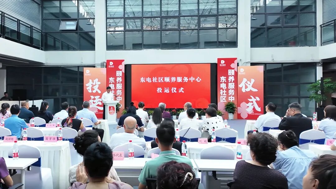 德陽東電社區(qū)頤養(yǎng)服務中心正式投運！